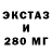 ЭКСТАЗИ ешки LaYmof