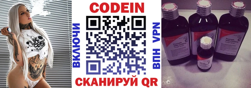 Codein напиток Lean (лин)  Заозёрск 